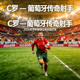 C罗 — 葡萄牙传奇射手，2026世界杯继续征战创造历史