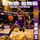 勒布朗·詹姆斯 — NBA湖人队传奇巨星，全能战士